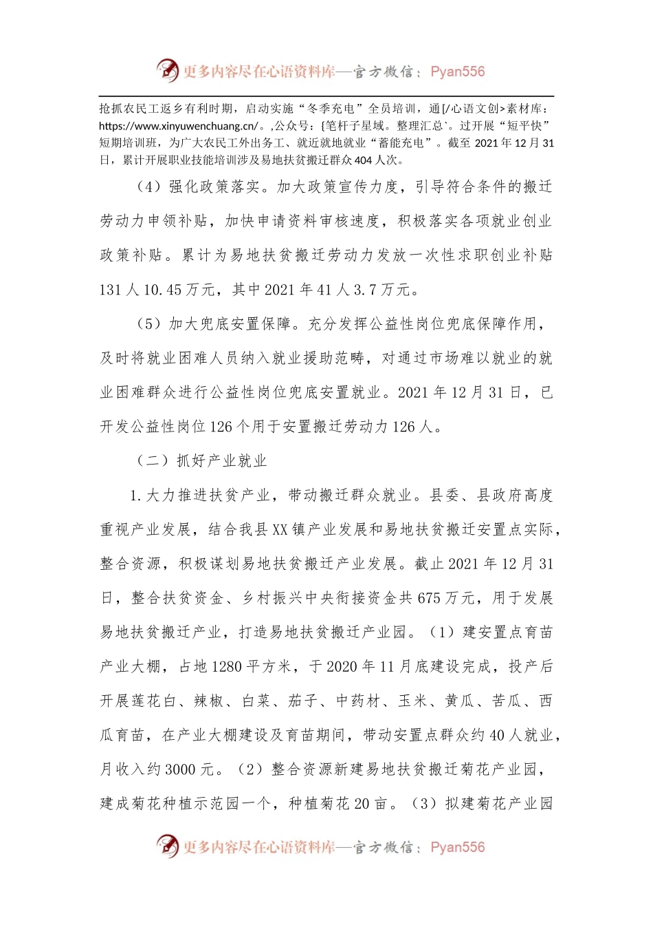 易地扶贫搬迁群众就业创业经验材料.docx_第2页