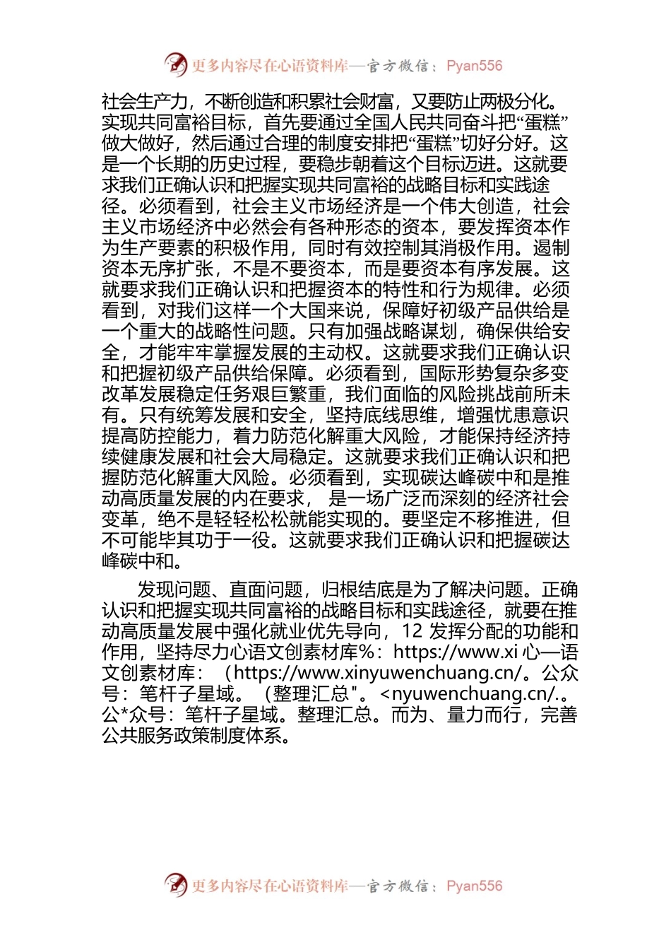 正确认识和把握重大理论和实践问题——论学习贯彻中央经济工作会议精神.docx_第2页