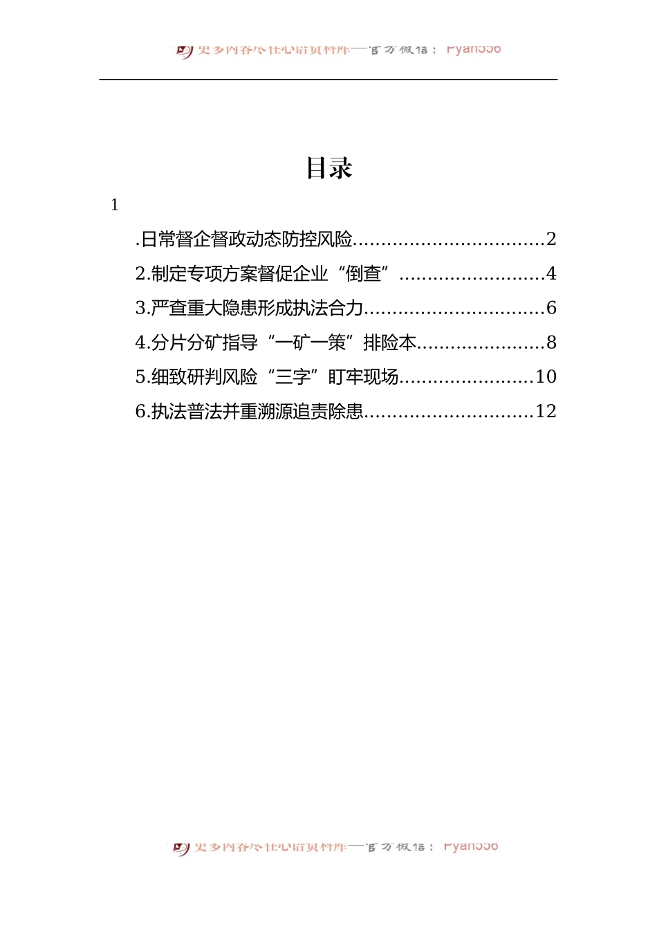 汇编723-矿山安全监察机构代表单位在矿山安全工作经验交流会上的发言-6篇.docx_第1页