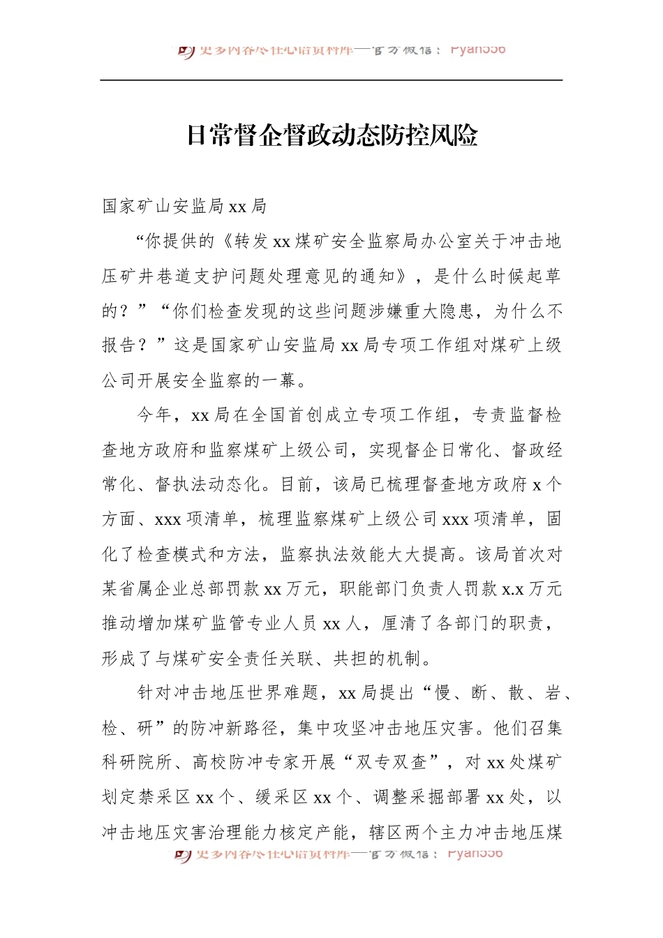 汇编723-矿山安全监察机构代表单位在矿山安全工作经验交流会上的发言-6篇.docx_第2页