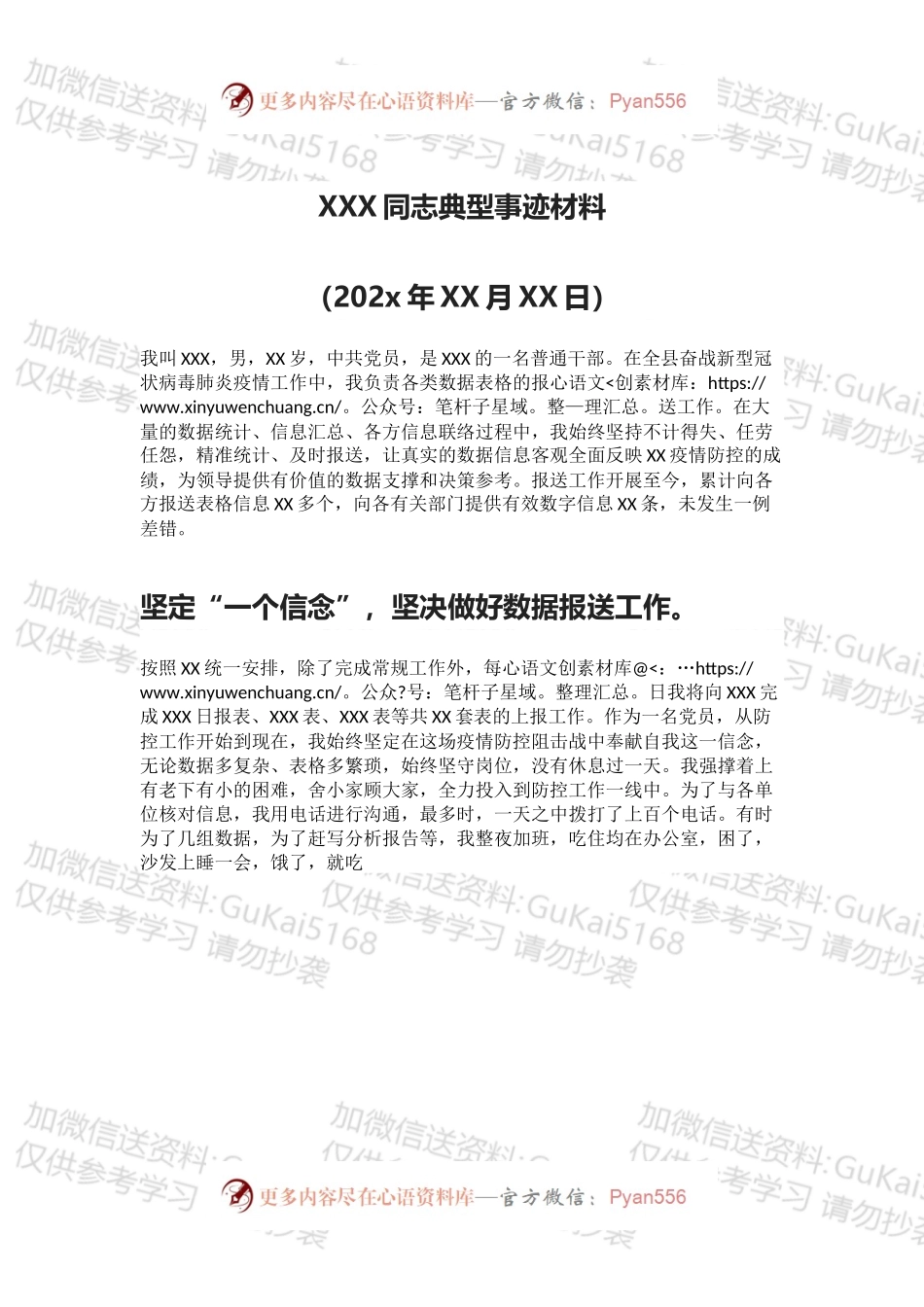 疫情防控典型事迹材料（办公室）.docx_第1页