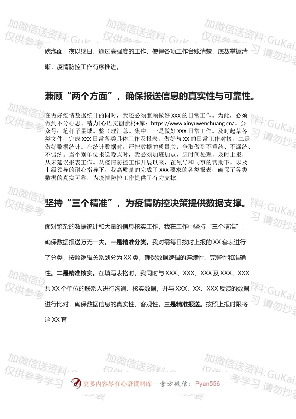 疫情防控典型事迹材料（办公室）.docx_第2页