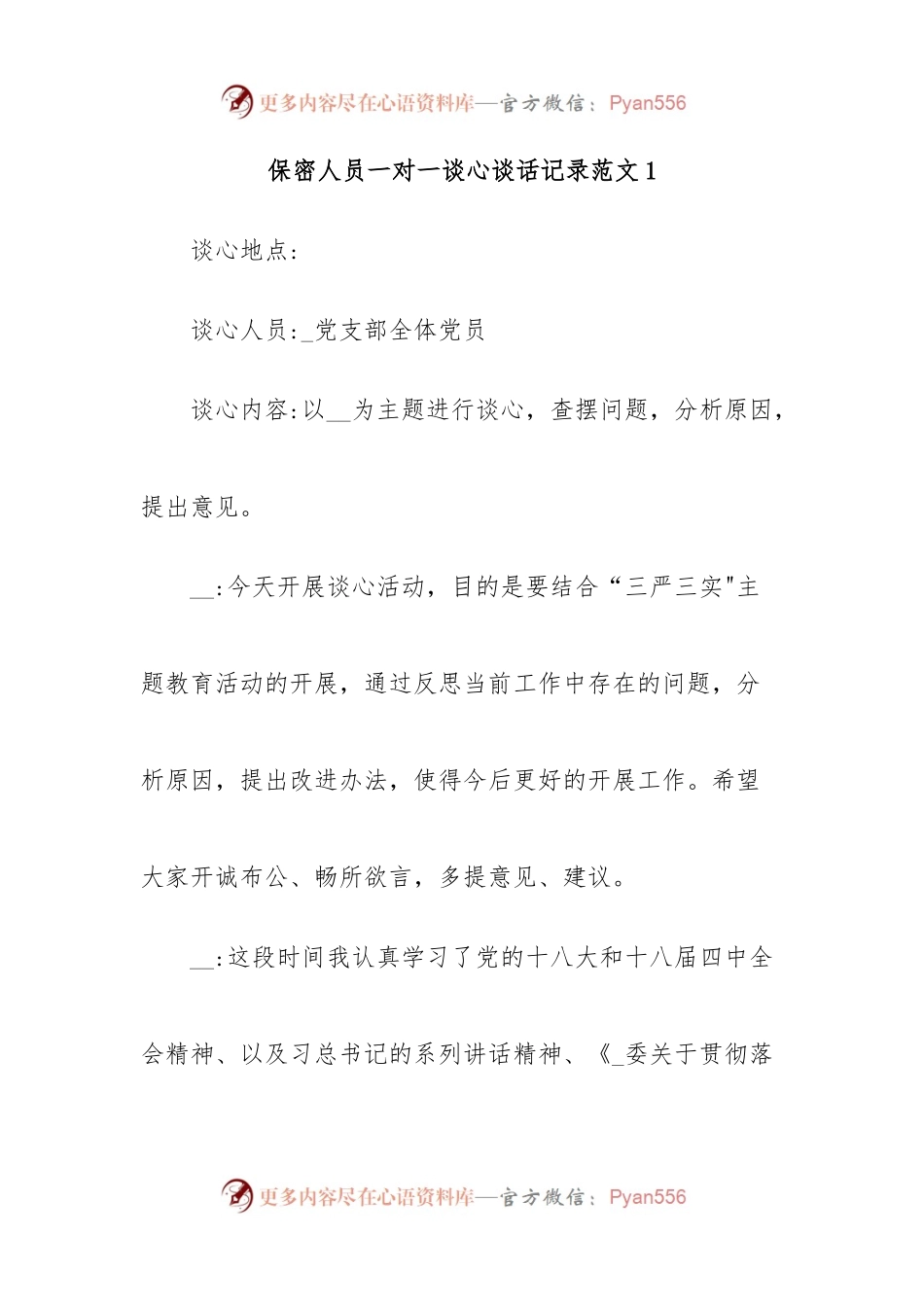 汇编1739-保密人员一对一谈心谈话记录-6篇.docx_第1页