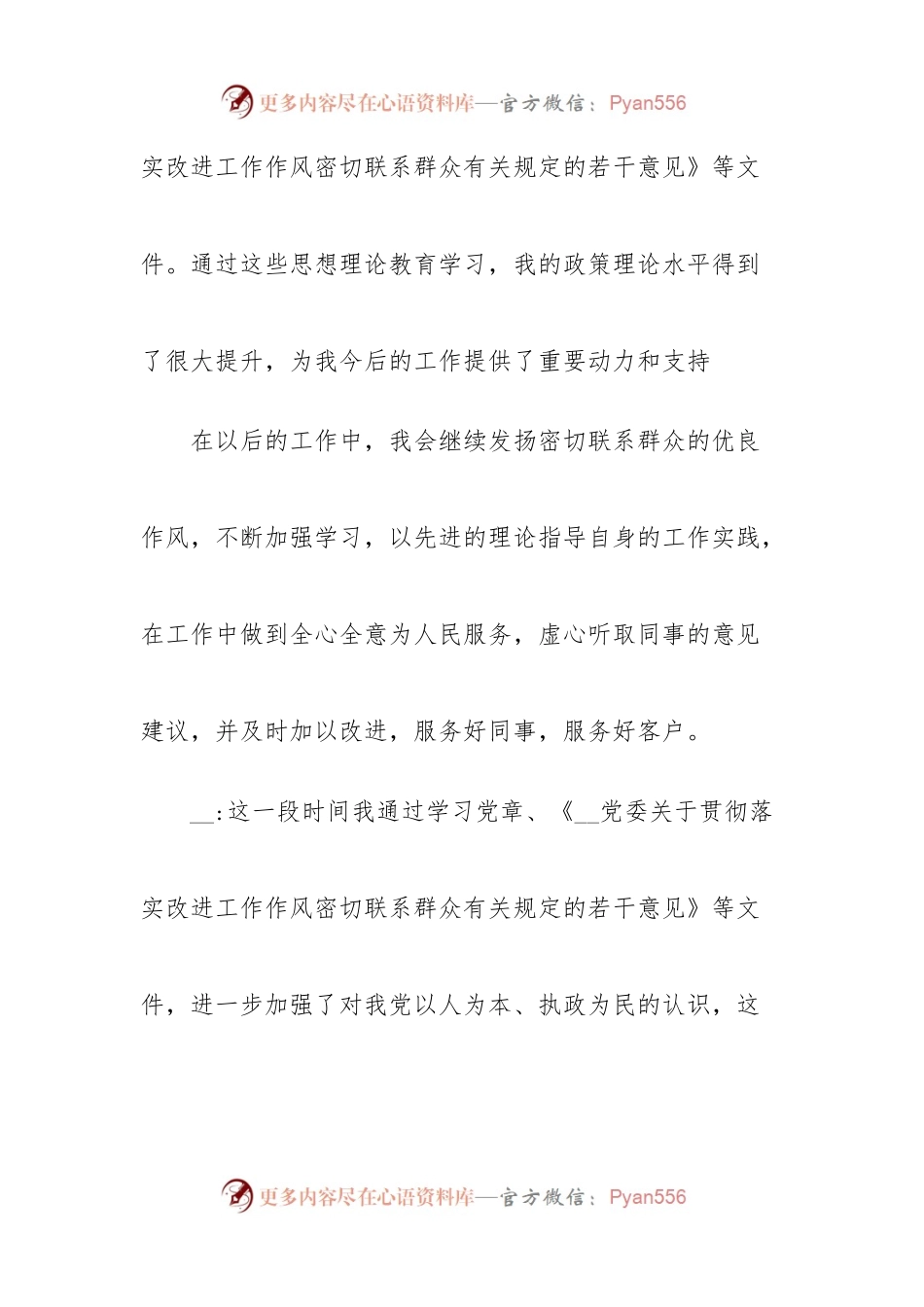 汇编1739-保密人员一对一谈心谈话记录-6篇.docx_第2页