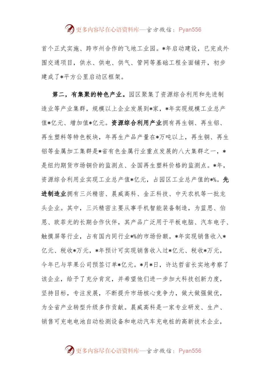 申报创建高新技术产业开发区工作汇报.docx_第2页