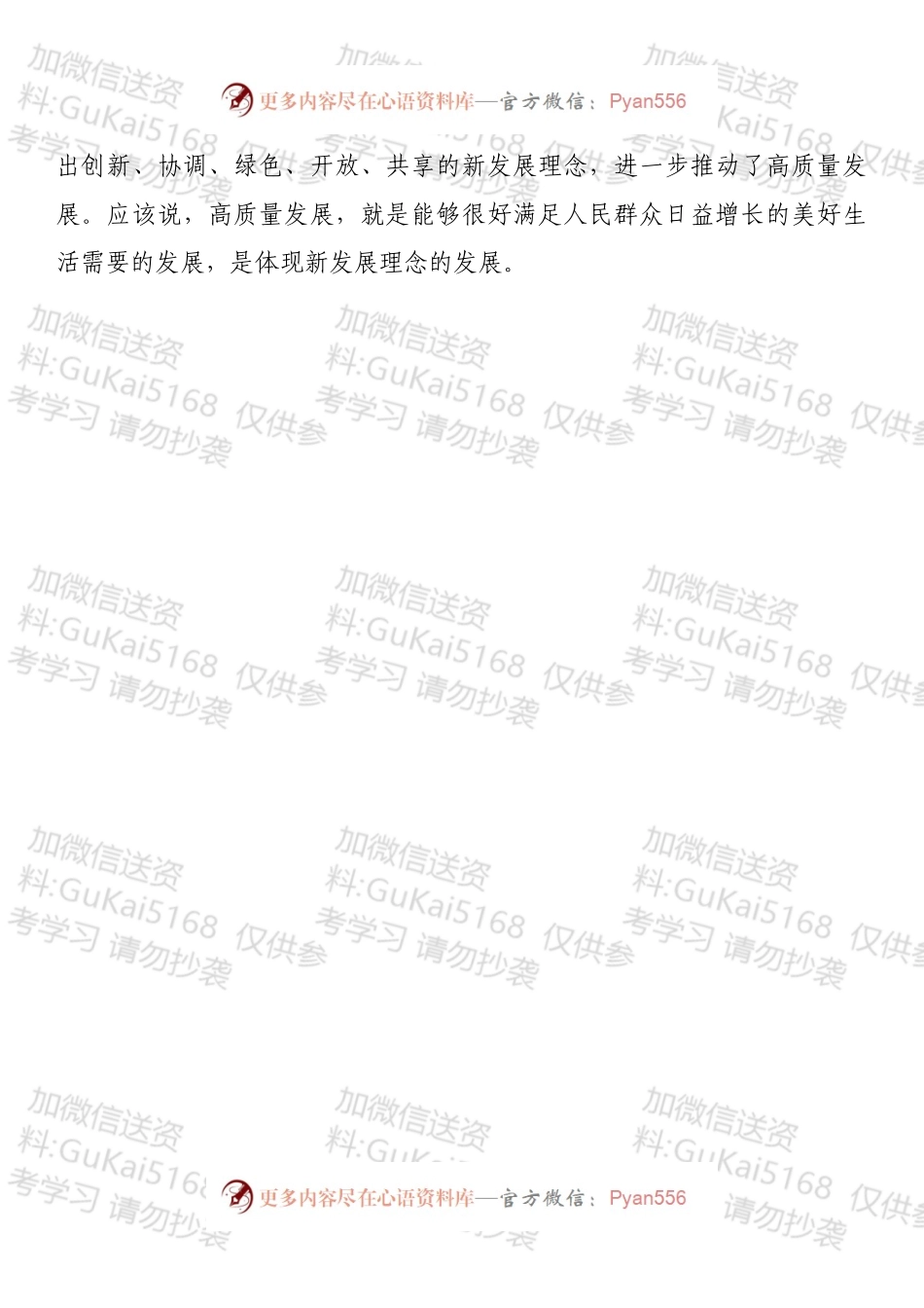 用好用活辩证思维，推动经济高质量发展—关于学习总书记辩证思维的心得体会.docx_第2页