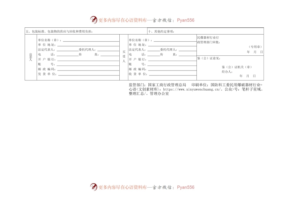 民用爆破器材买卖合同　GF—2001—0107.docx_第2页