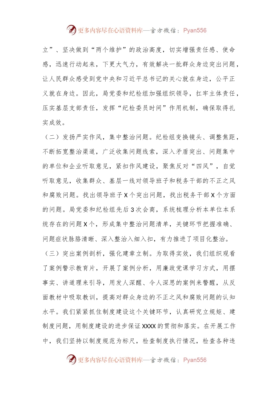 某县税务局纪检组集中整治群众身边不正之风和腐败问题工作汇报.docx_第2页