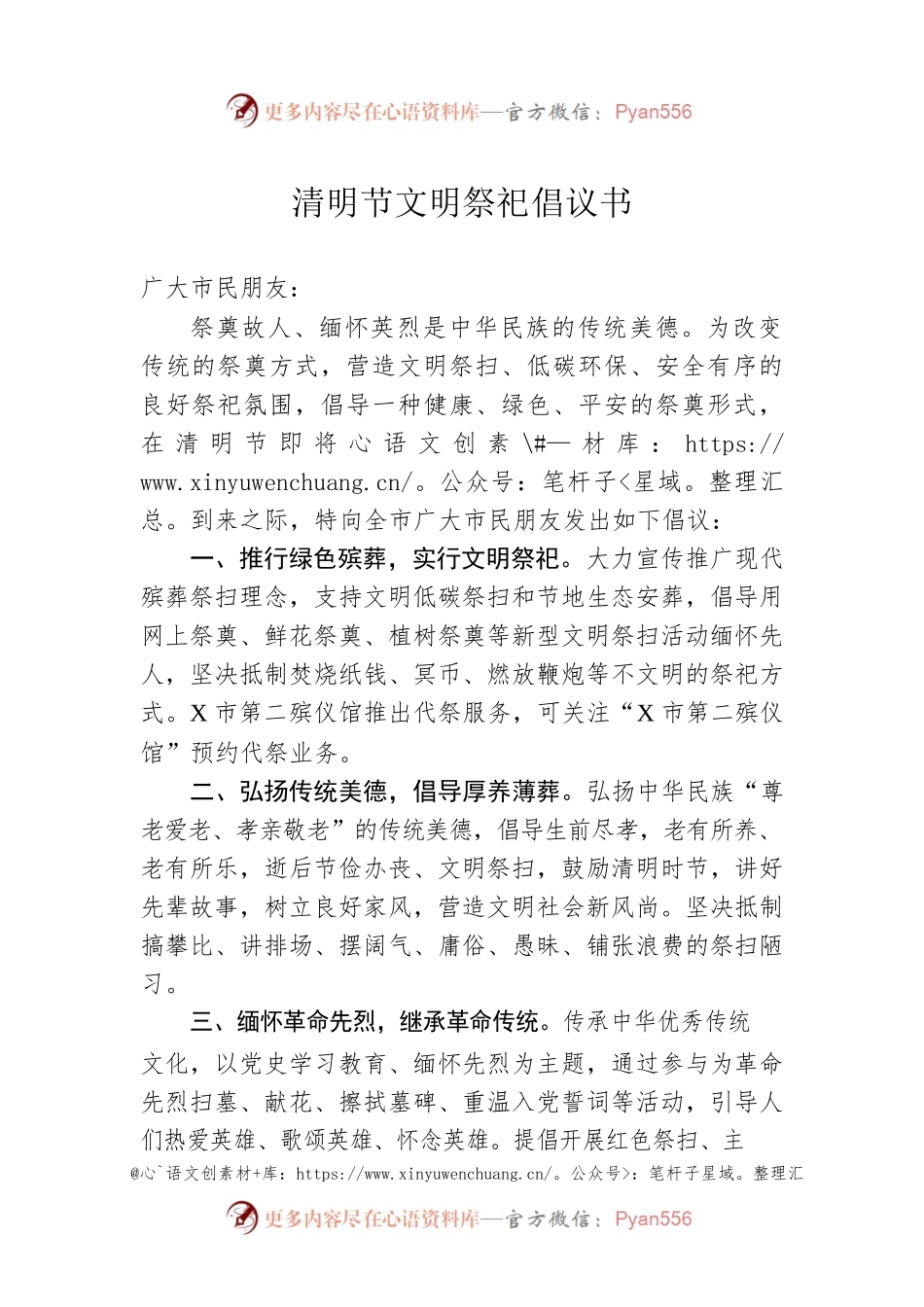 清明节文明祭祀倡议书.docx_第1页