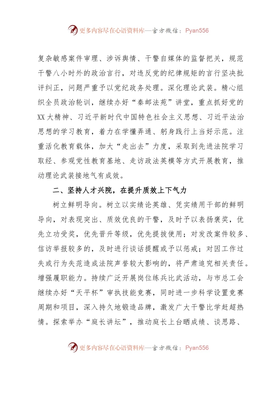 法院在全市党建重点工作推进会上的汇报发言材料.docx_第2页