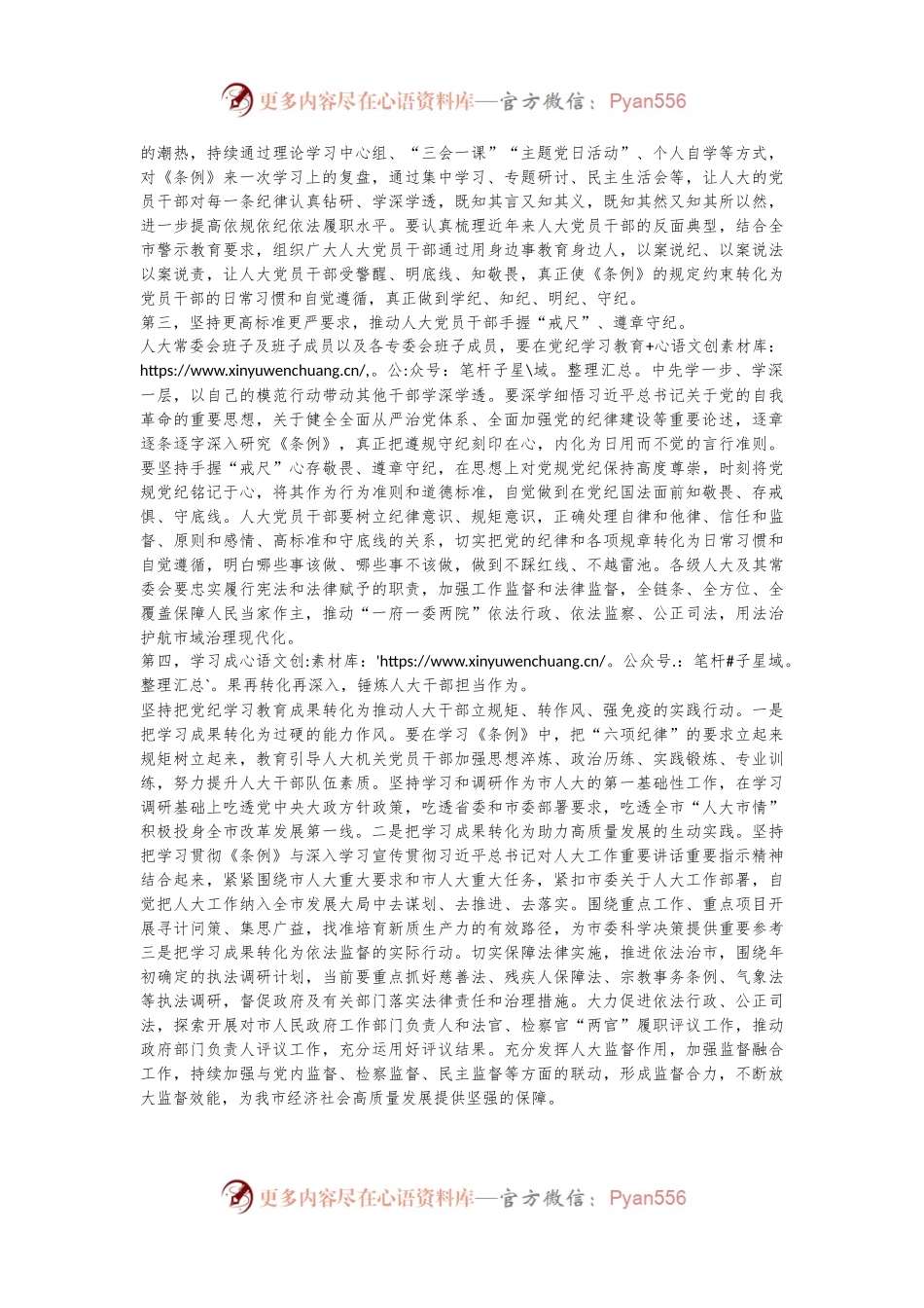 某市人大常委会主任党纪学习教育第二次研讨发言提纲.docx_第2页