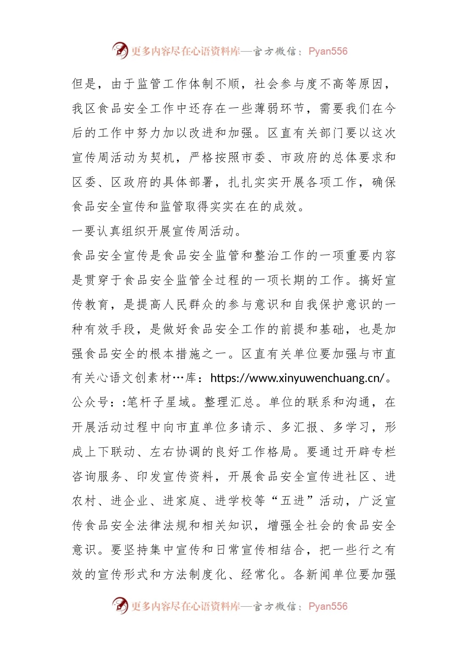 相关领导在全市2023年食品安全宣传周活动启动仪式上的讲话.docx_第2页