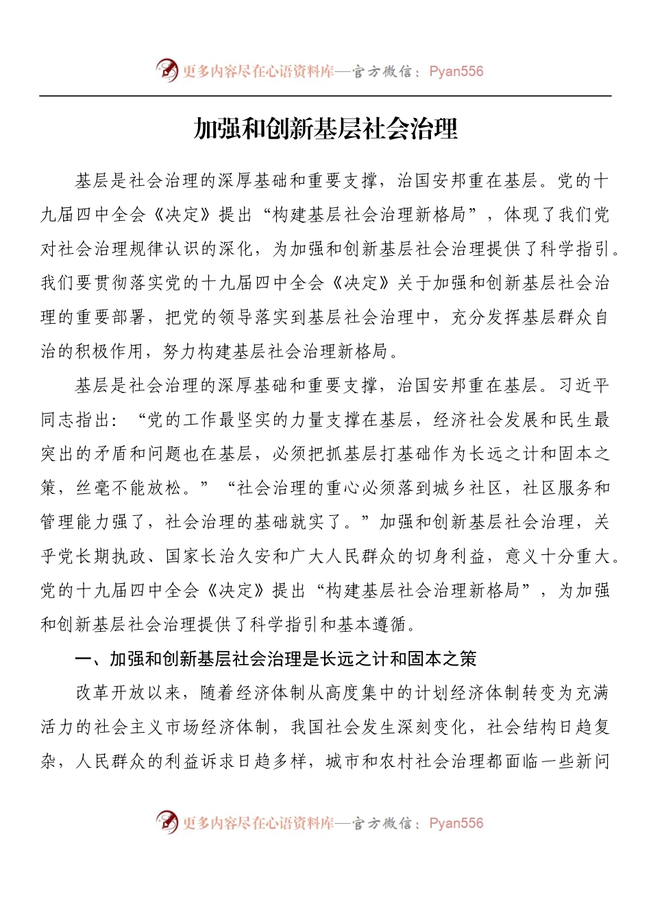 汇编874-社会基层治理理论文章-13篇.docx_第2页