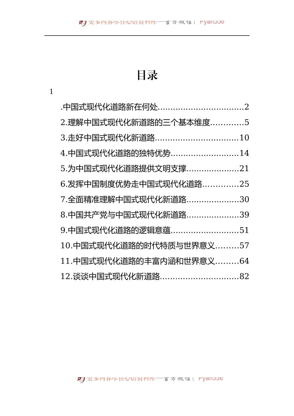 汇编520-中国式现代化道路经典理论素材-12篇.docx_第1页