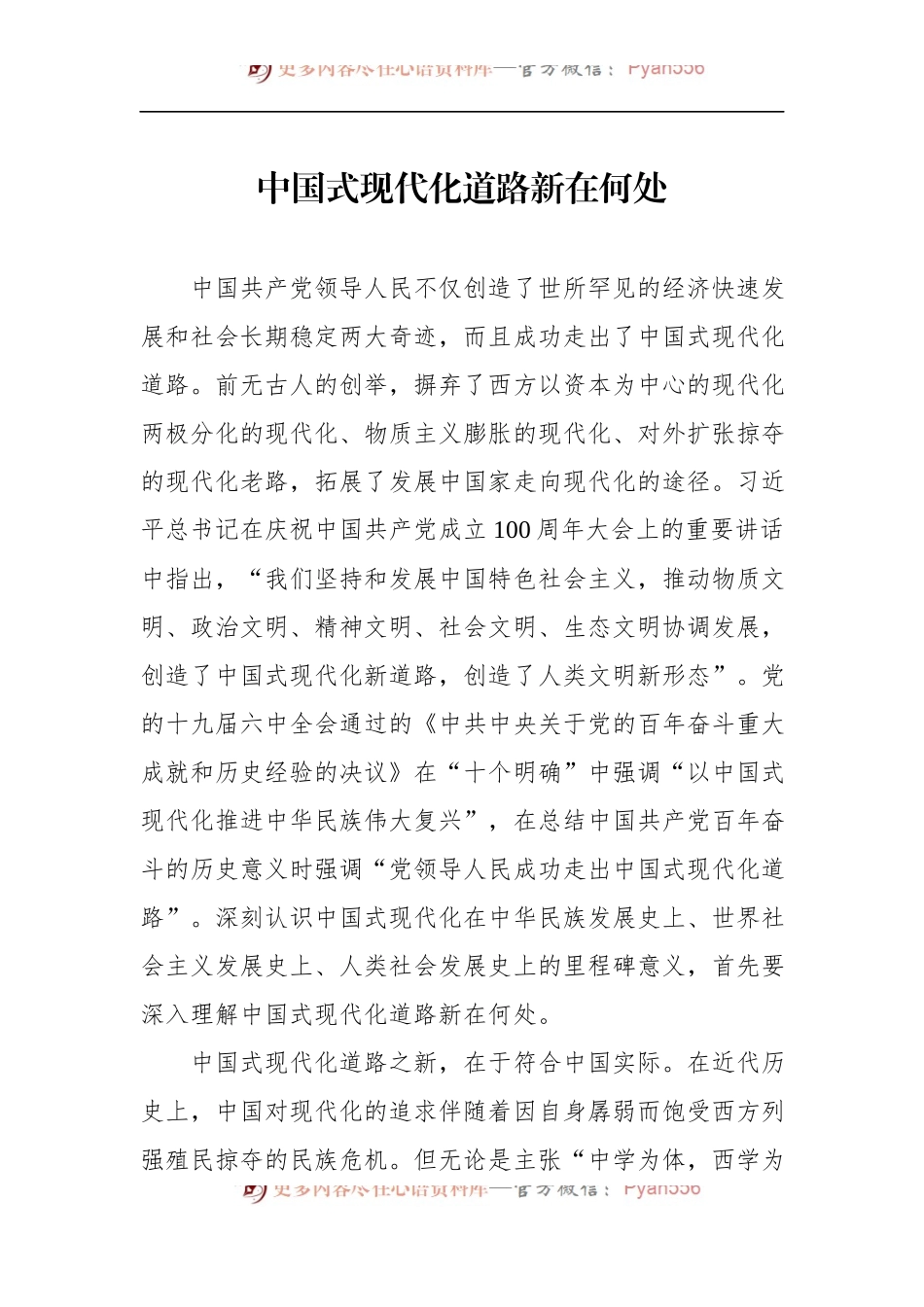 汇编520-中国式现代化道路经典理论素材-12篇.docx_第2页