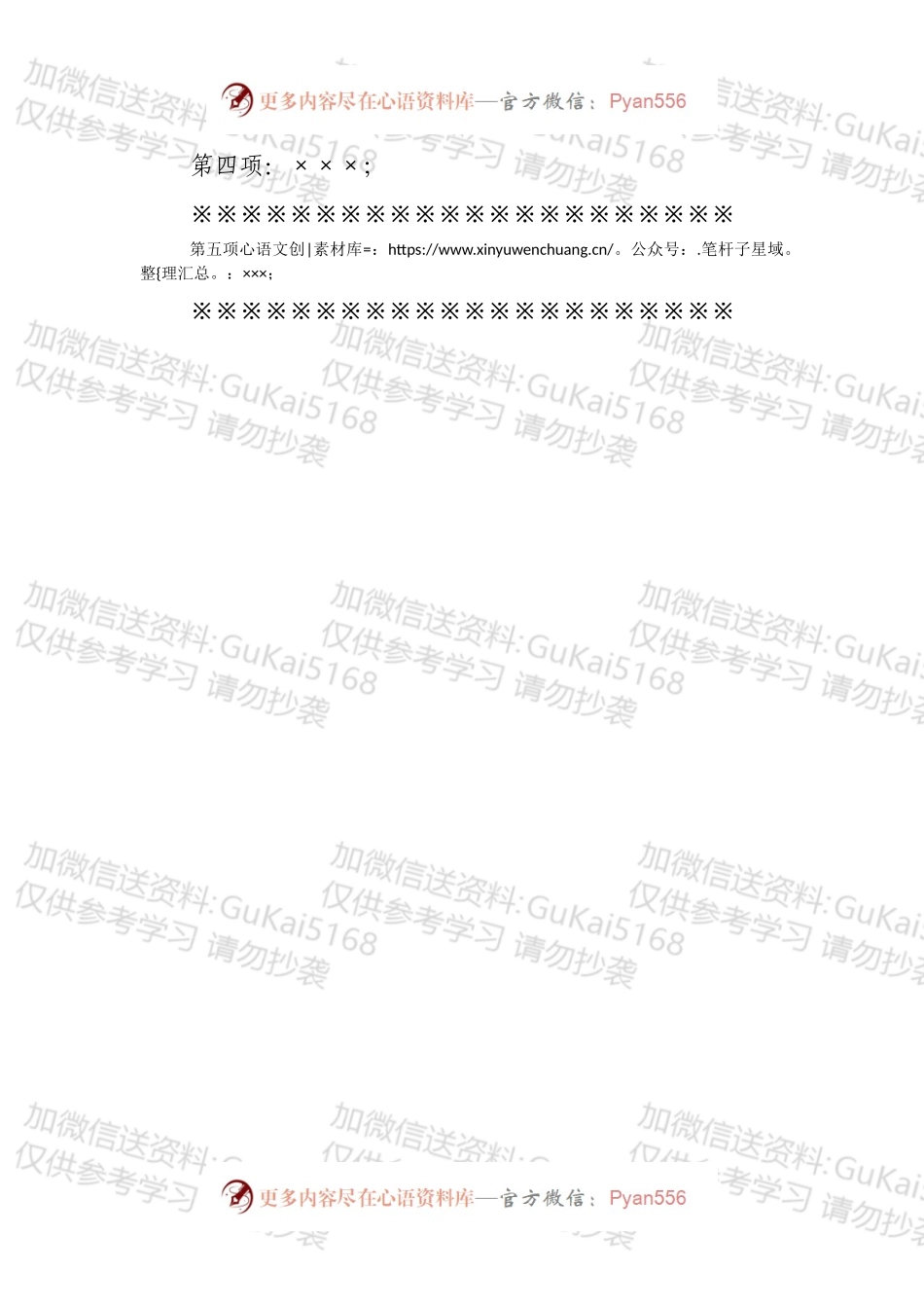 某区长在全区创建全国文明城市现场推进会议上的主持词.docx_第2页