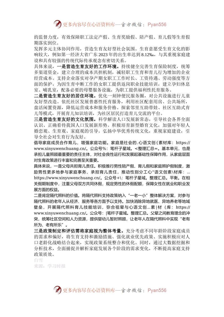 生育友好型社会，怎么建设？.docx_第2页