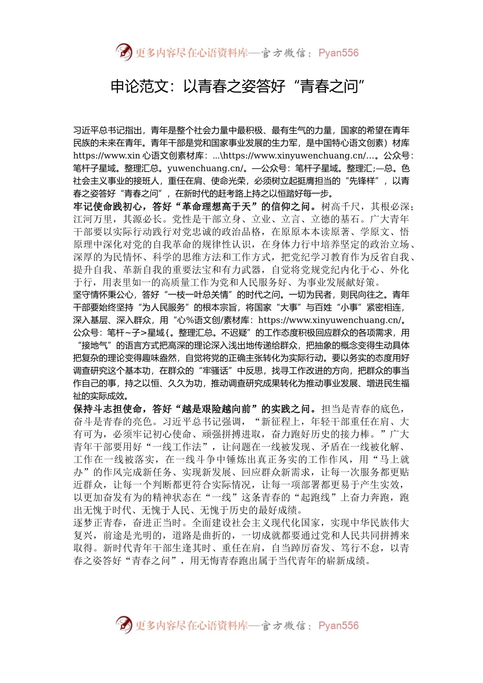 申论范文：以青春之姿答好“青春之问”.docx_第1页