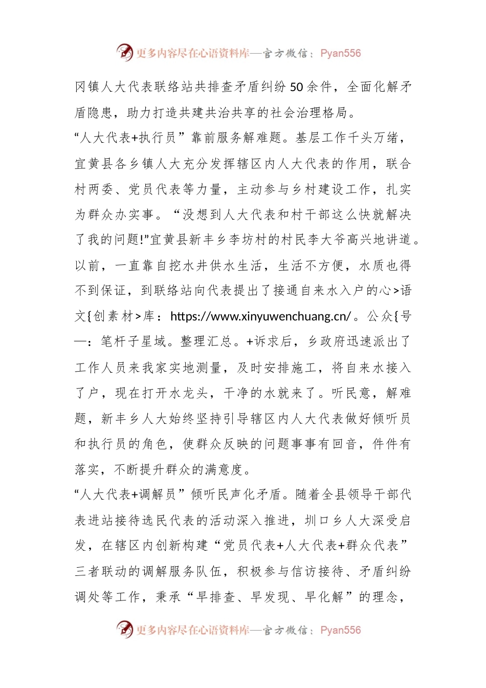 用好“人大代表＋”推进基层治理.docx_第2页