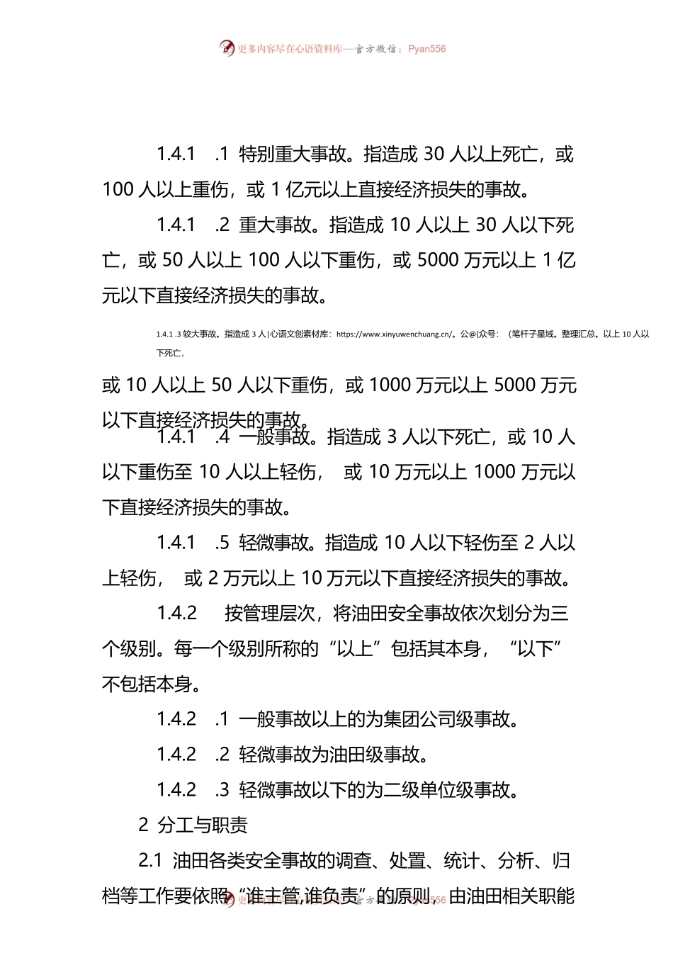 油田安全事故管理办法.docx_第2页