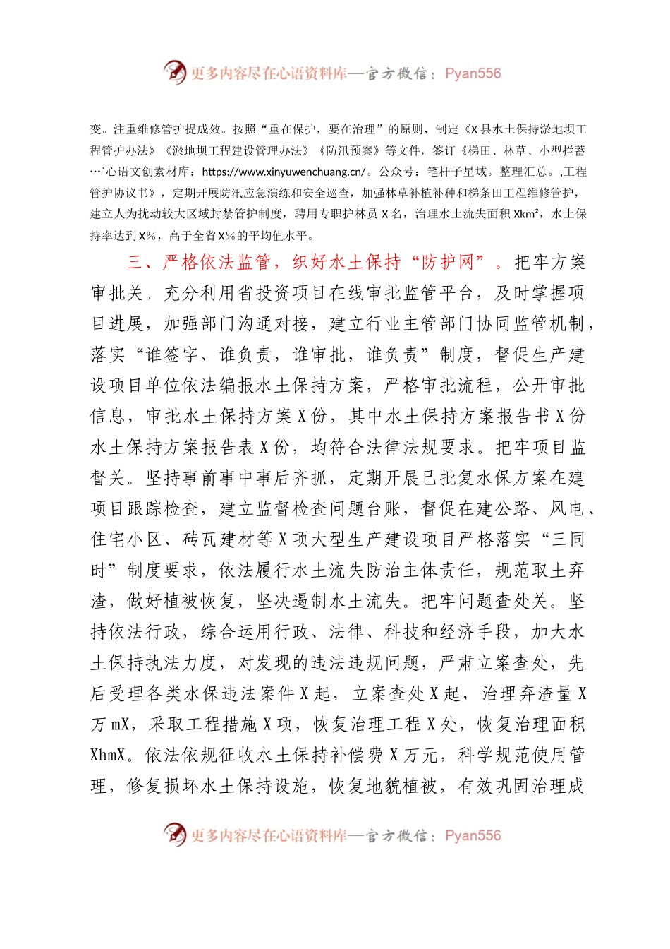 水土保持工作交流材料.docx_第2页