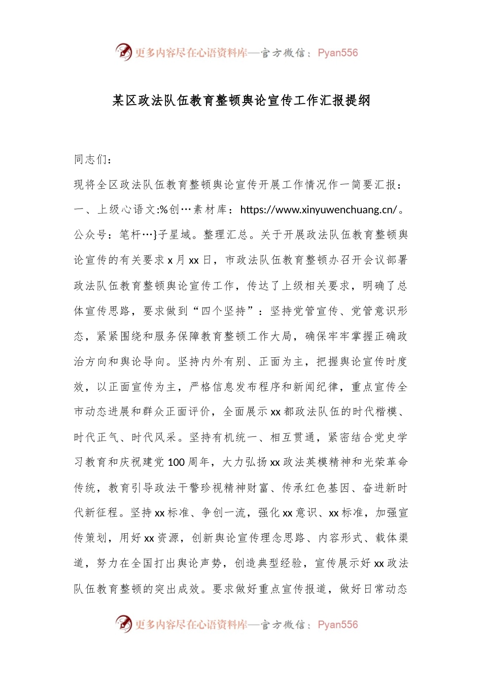 某区政法队伍教育整顿舆论宣传 工作汇报提纲.docx_第1页