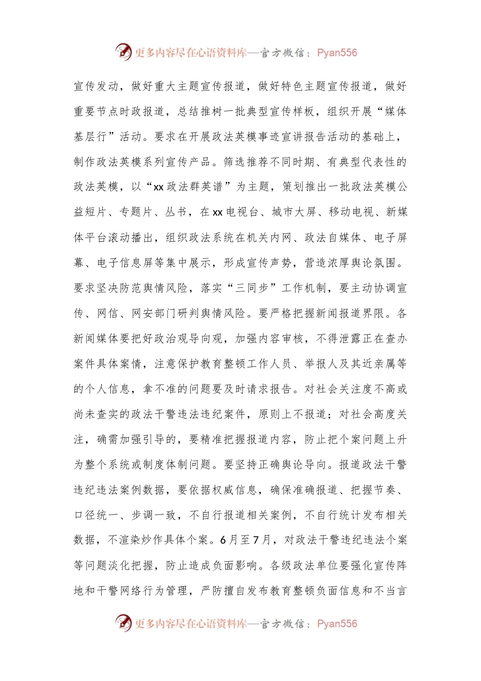 某区政法队伍教育整顿舆论宣传 工作汇报提纲.docx_第2页