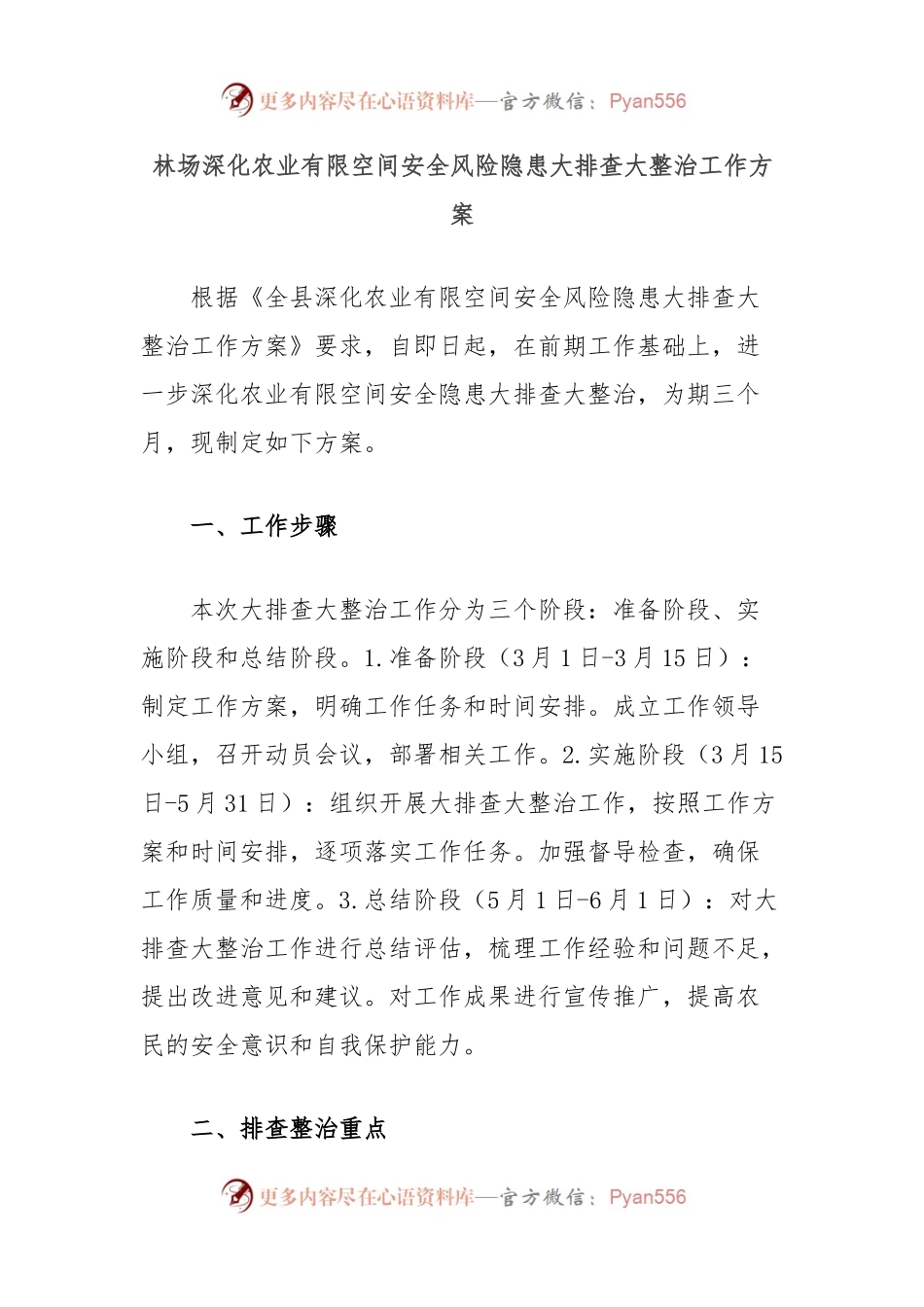 林场深化农业有限空间安全风险隐患大排查大整治工作方案.docx_第1页