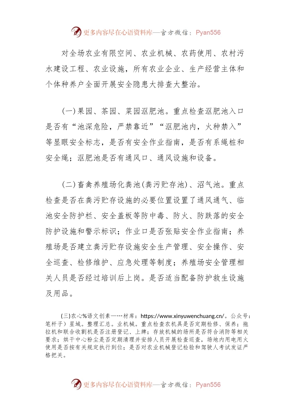 林场深化农业有限空间安全风险隐患大排查大整治工作方案.docx_第2页