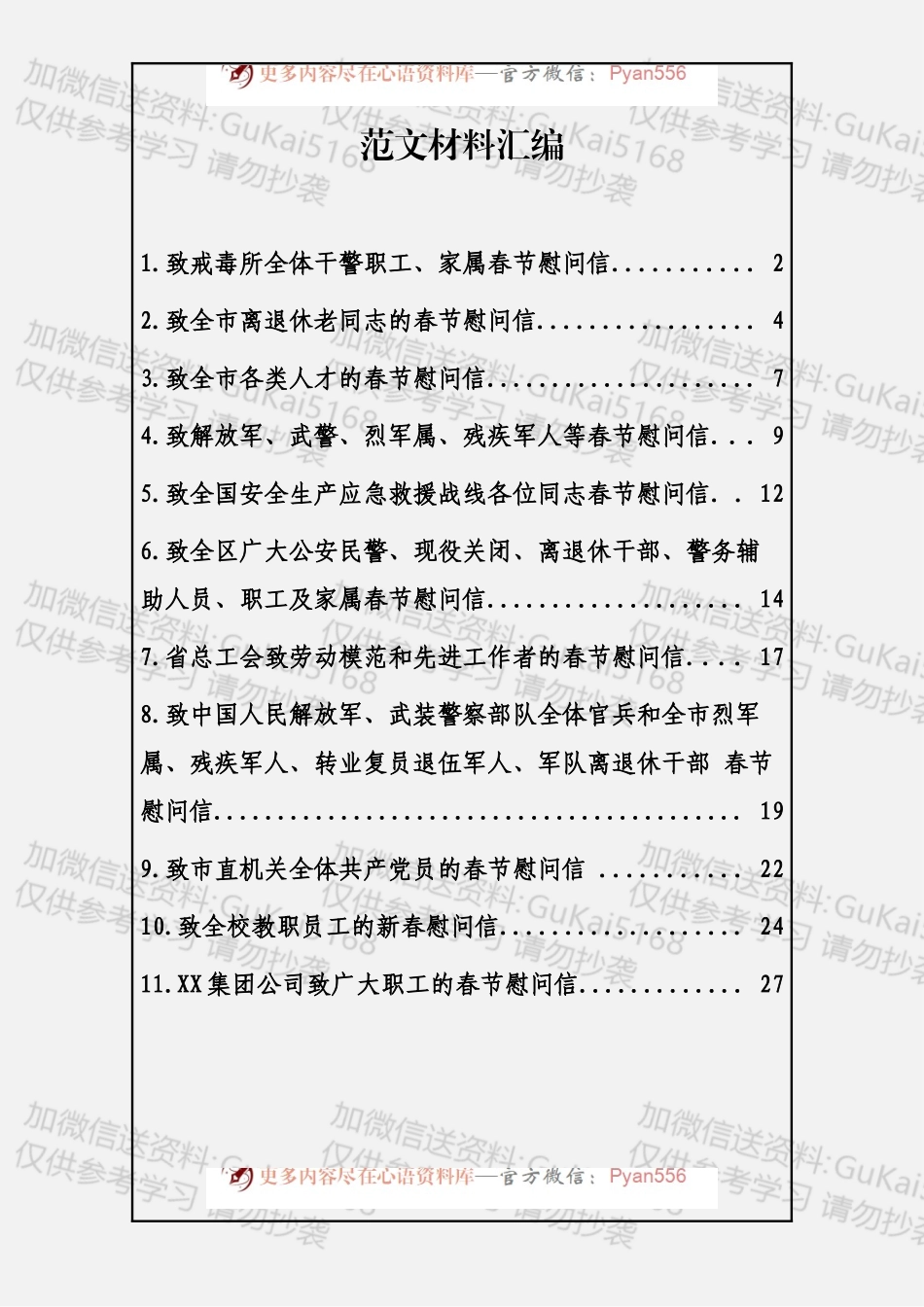 春节慰问信汇编（11篇1.0万字）.docx_第1页