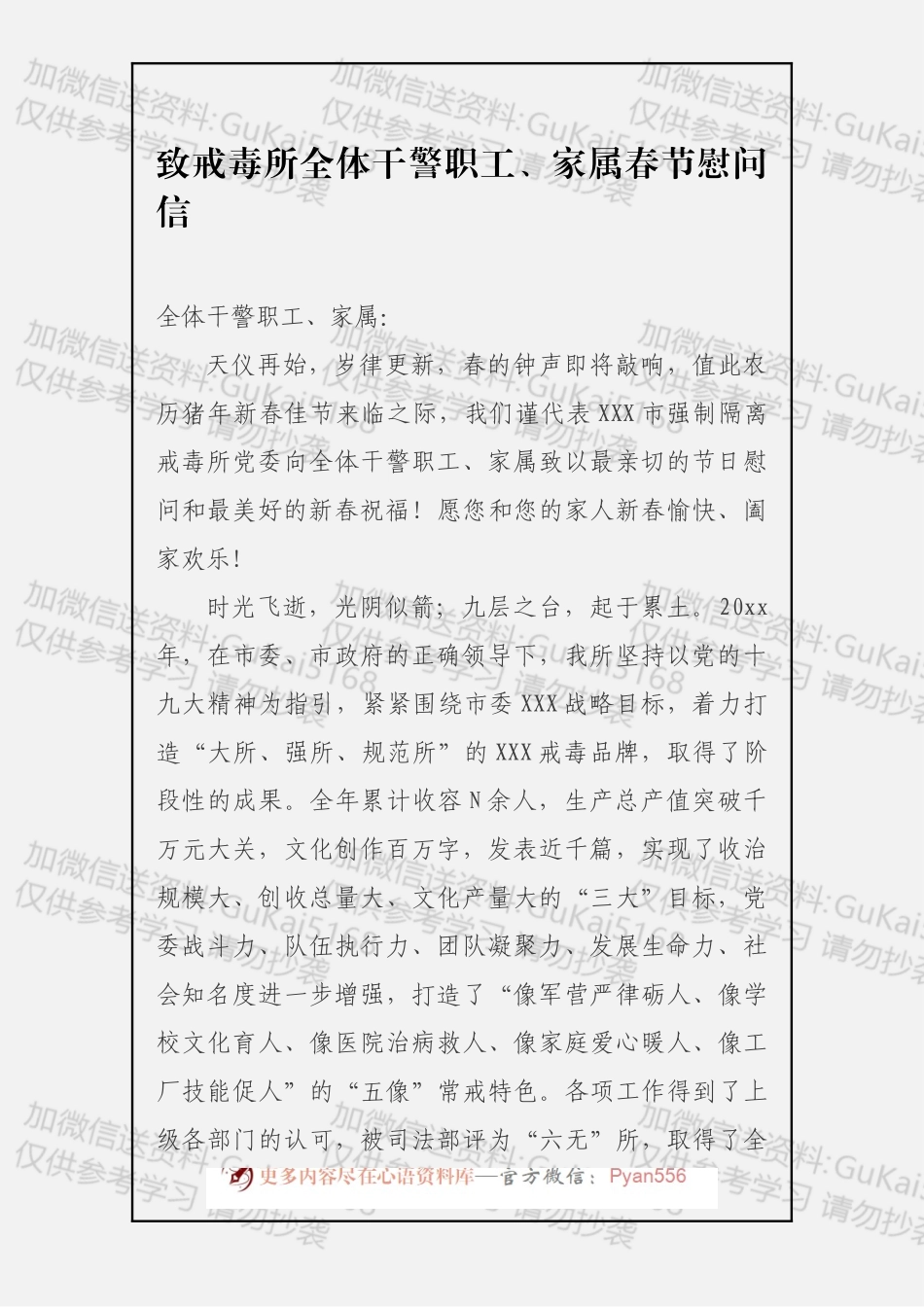 春节慰问信汇编（11篇1.0万字）.docx_第2页