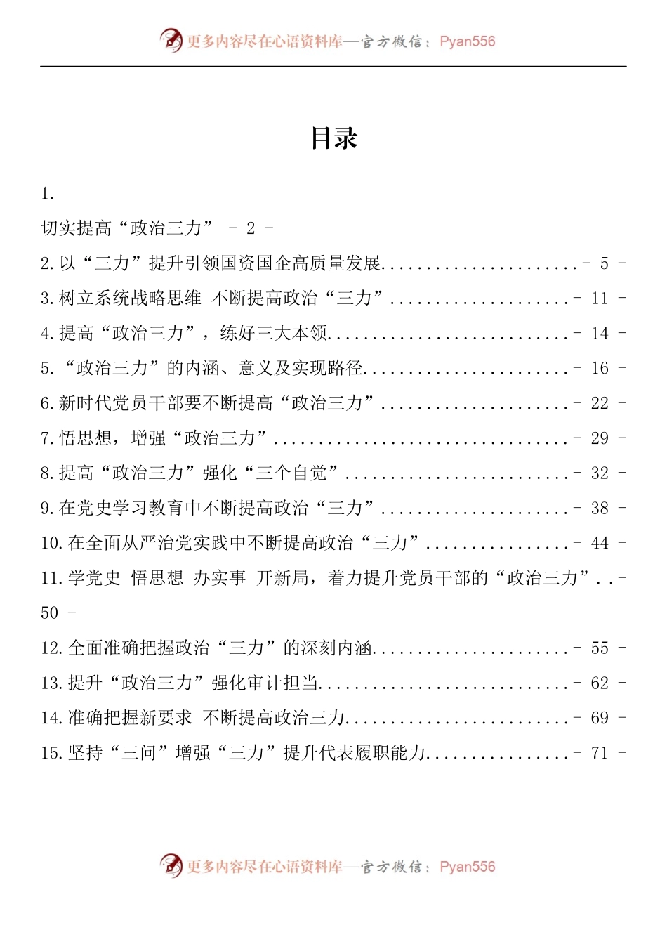 汇编878-政治三力理论文章-15篇.docx_第1页