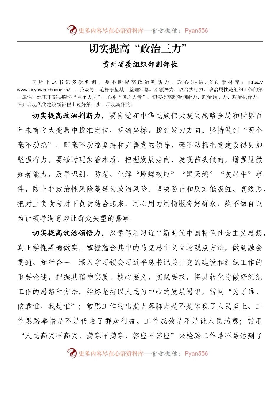 汇编878-政治三力理论文章-15篇.docx_第2页