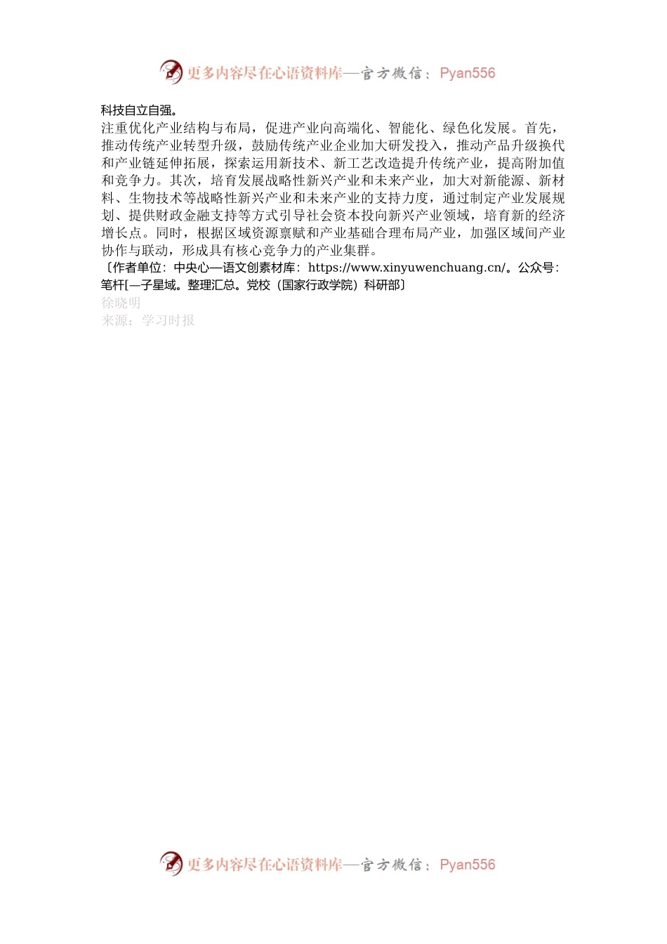 生产关系适应性变革必须支持推动全面创新.docx_第2页