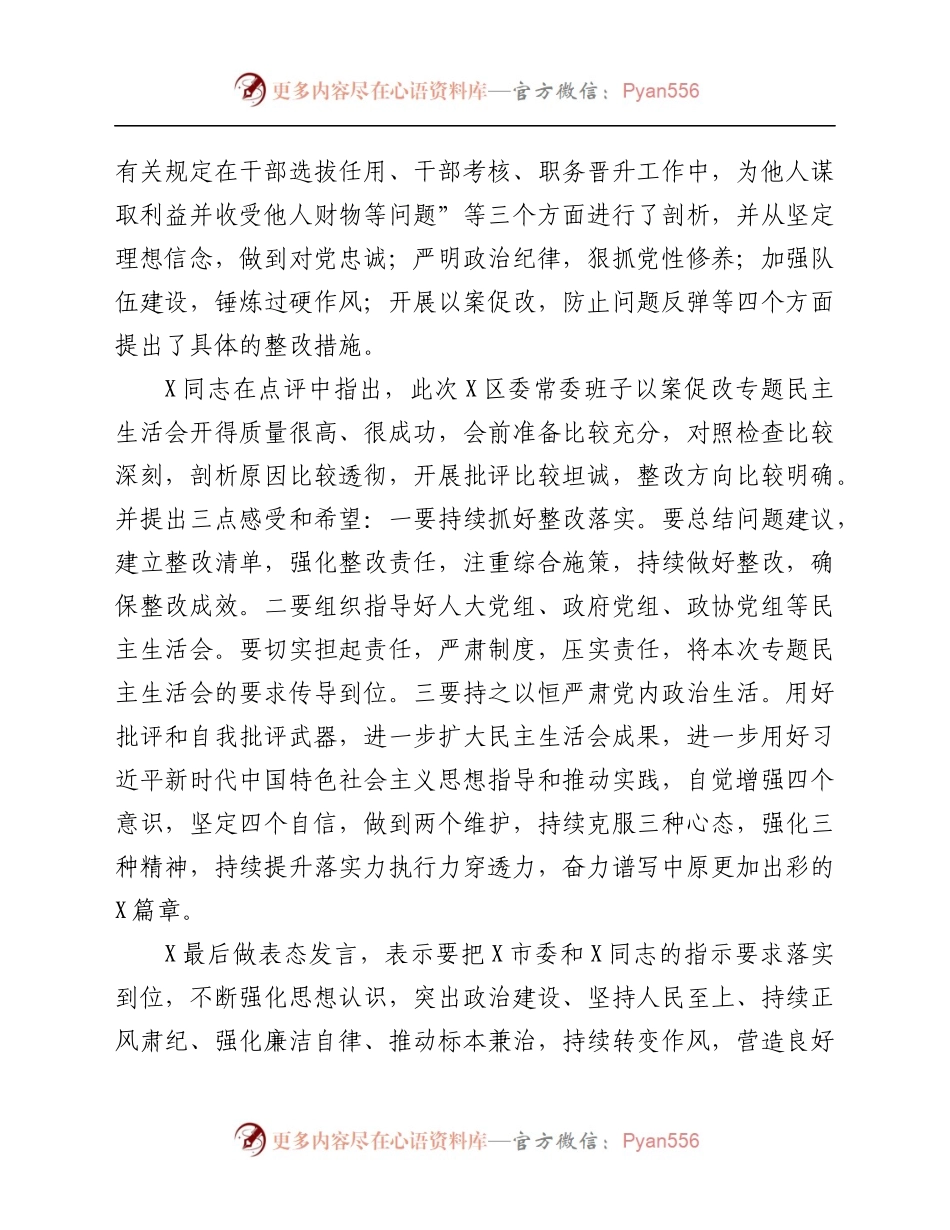 民主生活会召开情况总结.docx_第2页