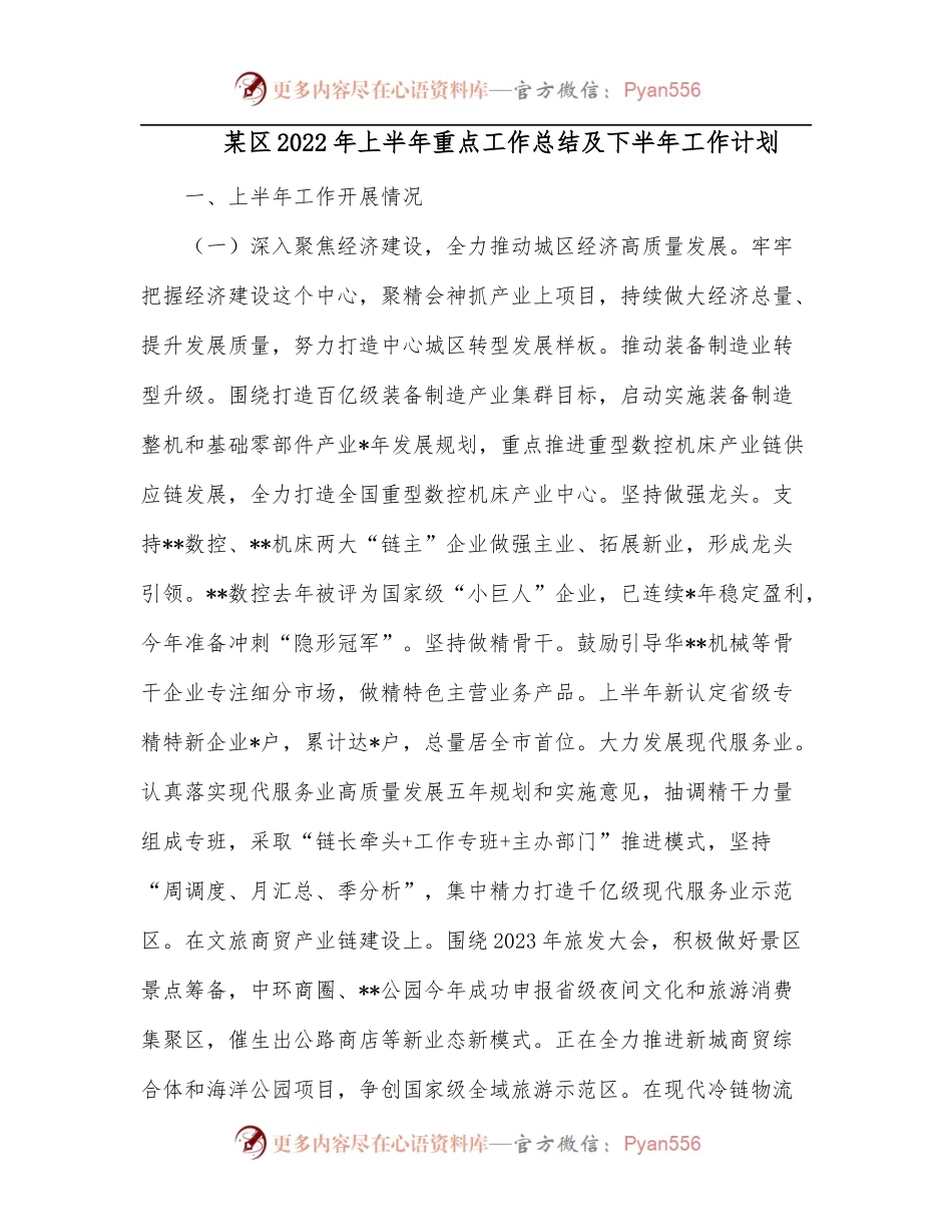 某区2022年上半年重点工作总结及下半年工作计划.docx_第1页
