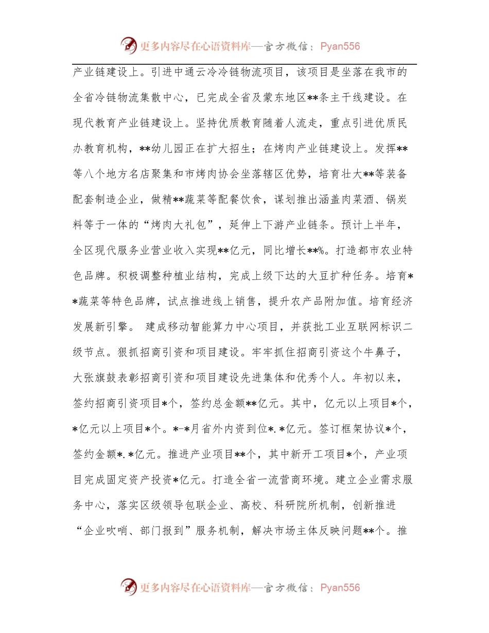 某区2022年上半年重点工作总结及下半年工作计划.docx_第2页