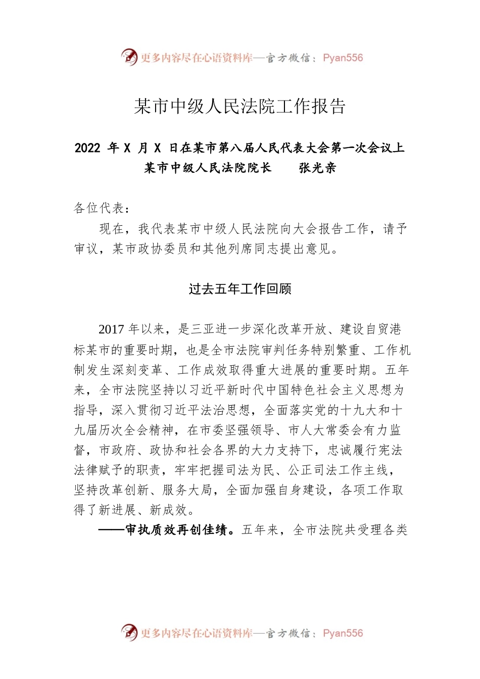 某市中级人民法院工作报告（20220112）.docx_第1页
