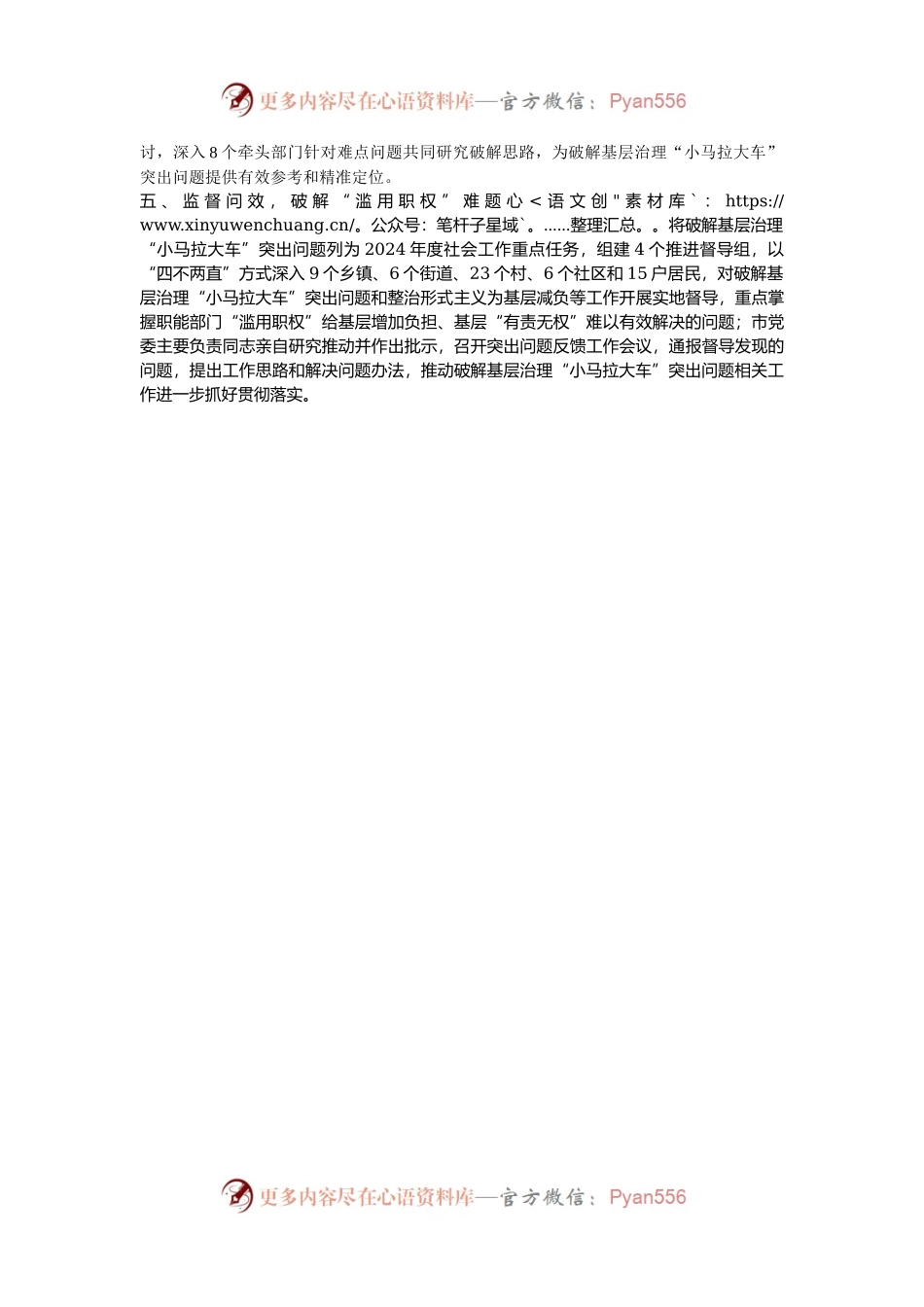 某市在破解基层治理“小马拉大车”突出问题专题研讨会上的发言材料.docx_第2页