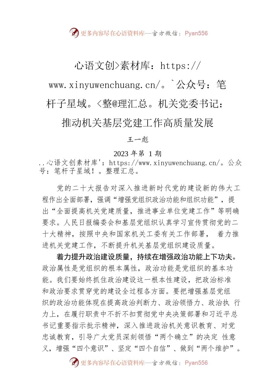 机关党委书记：推动机关基层党建工作高质量发展.docx_第1页