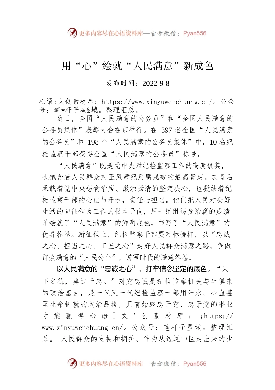 用“心”绘就“人民满意”新成色.docx_第1页