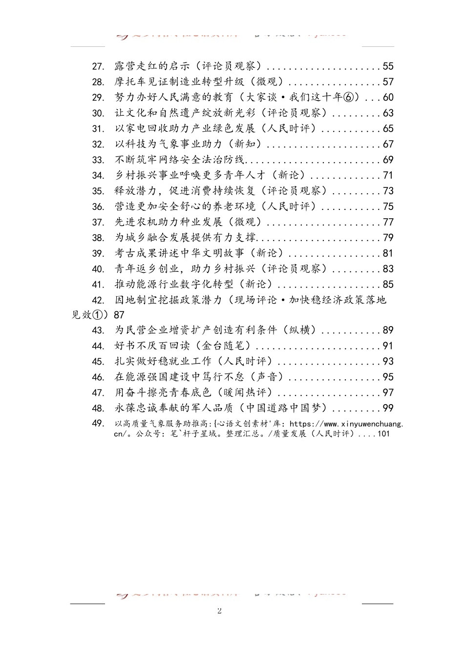 汇编588-《人民日报》评论-49篇.docx_第2页