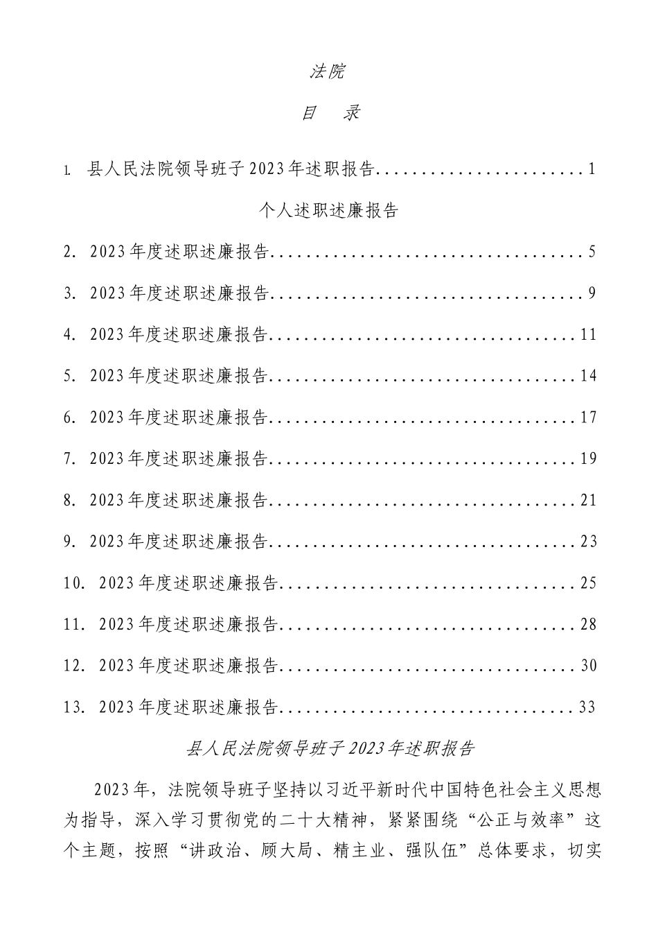 法院述职述廉总结合集13篇.docx_第1页