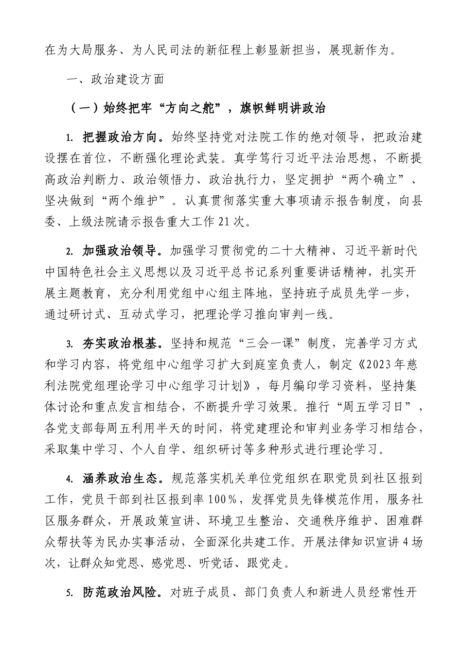 法院述职述廉总结合集13篇.docx_第2页