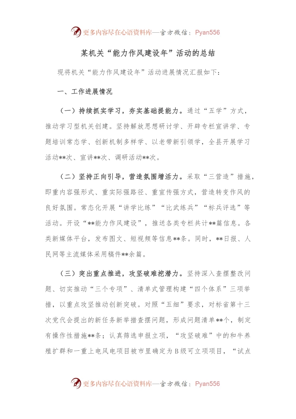 某机关“能力作风建设年”活动的总结.docx_第1页