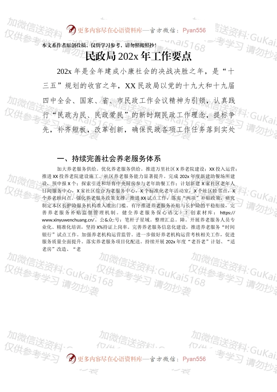民政局20xx年工作要点.docx_第1页