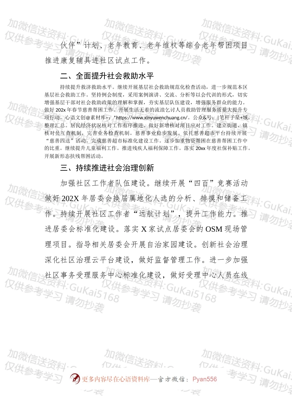 民政局20xx年工作要点.docx_第2页