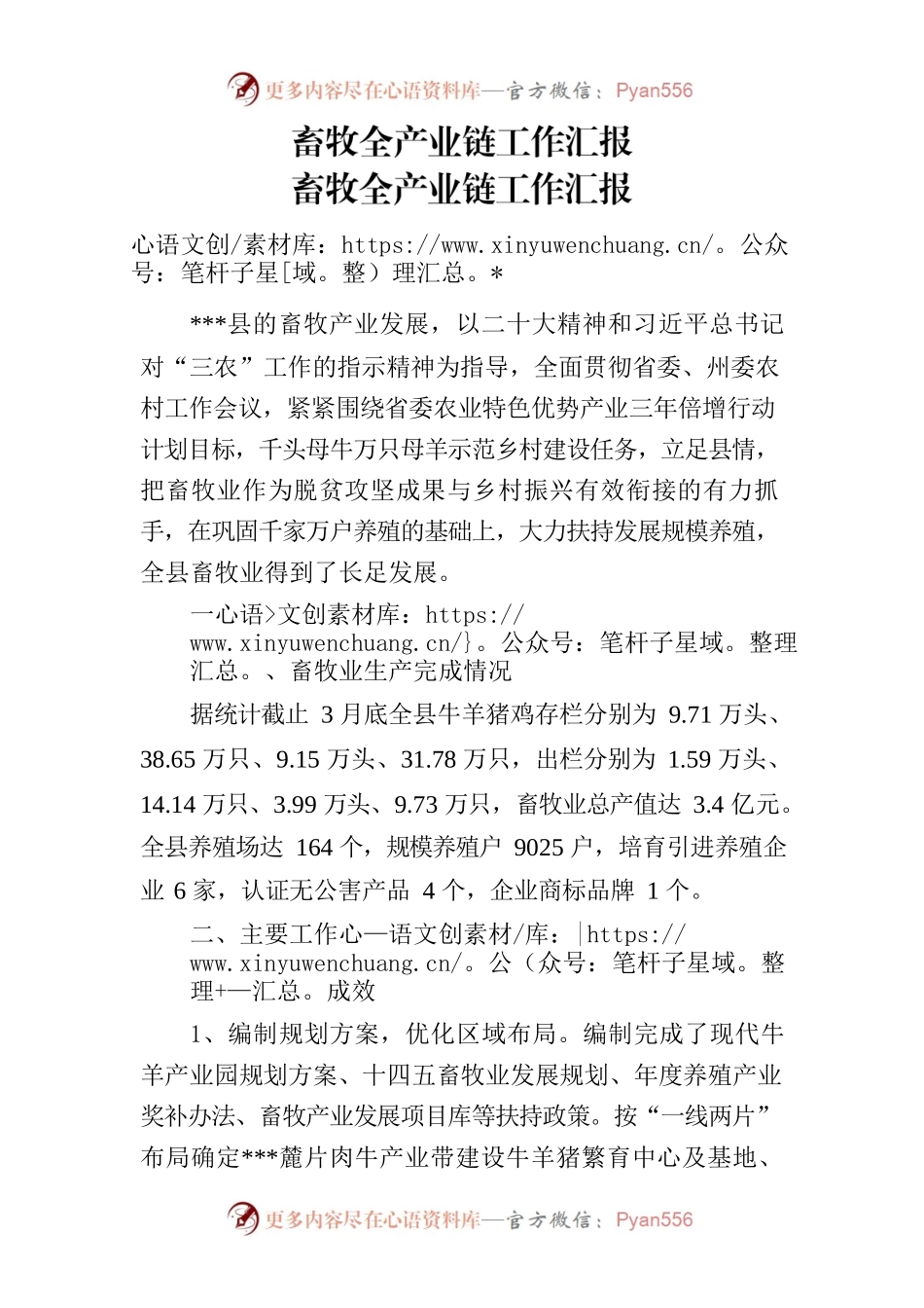 畜牧全产业链工作汇报.docx_第1页