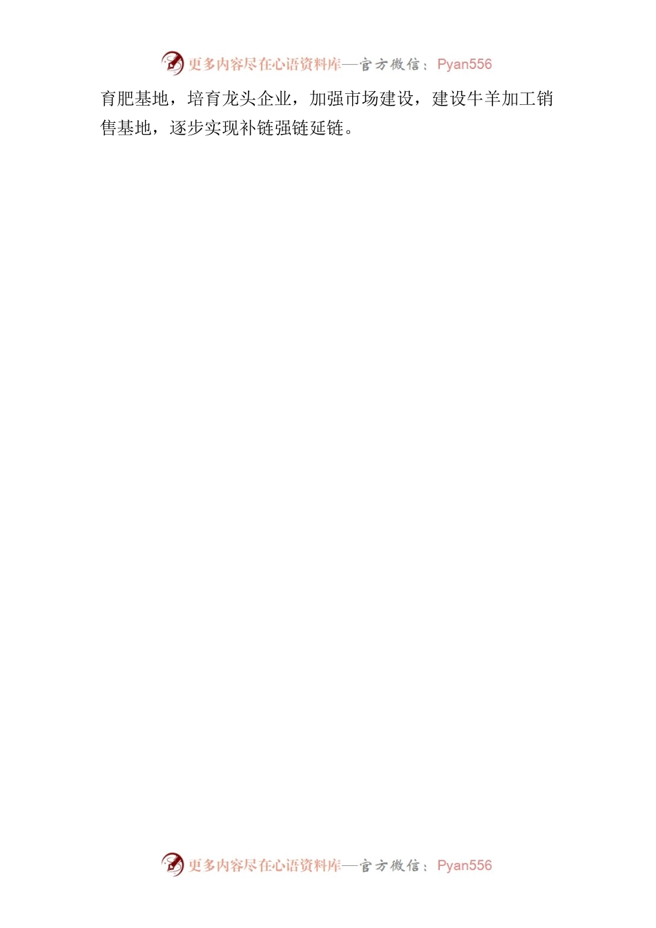 畜牧全产业链工作汇报.docx_第2页