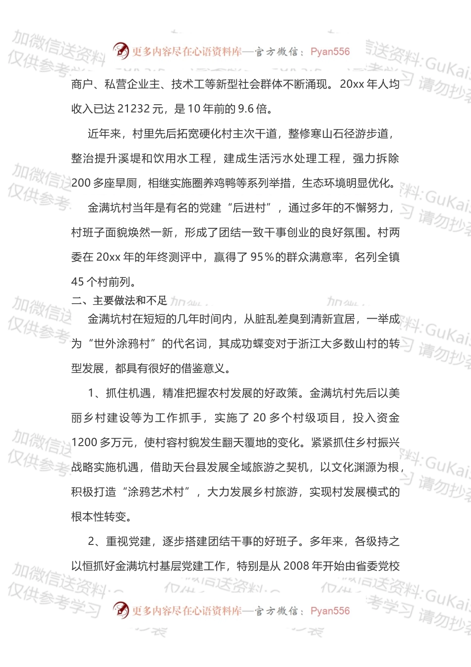 省委党校调研组：由山村蝶变看乡村振兴之路——天台县金满坑村蹲点调研报告.docx_第2页